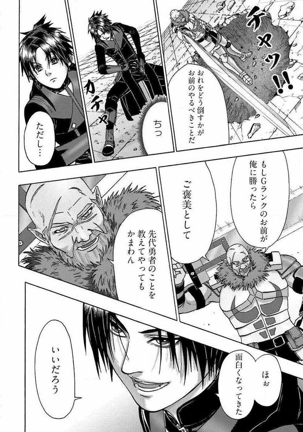 勇者になれなかった俺は異世界で 第13話 - 12