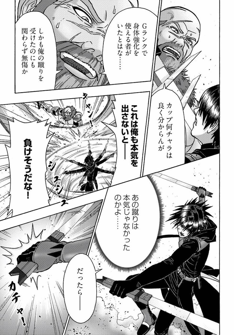 勇者になれなかった俺は異世界で 第13話 - 19