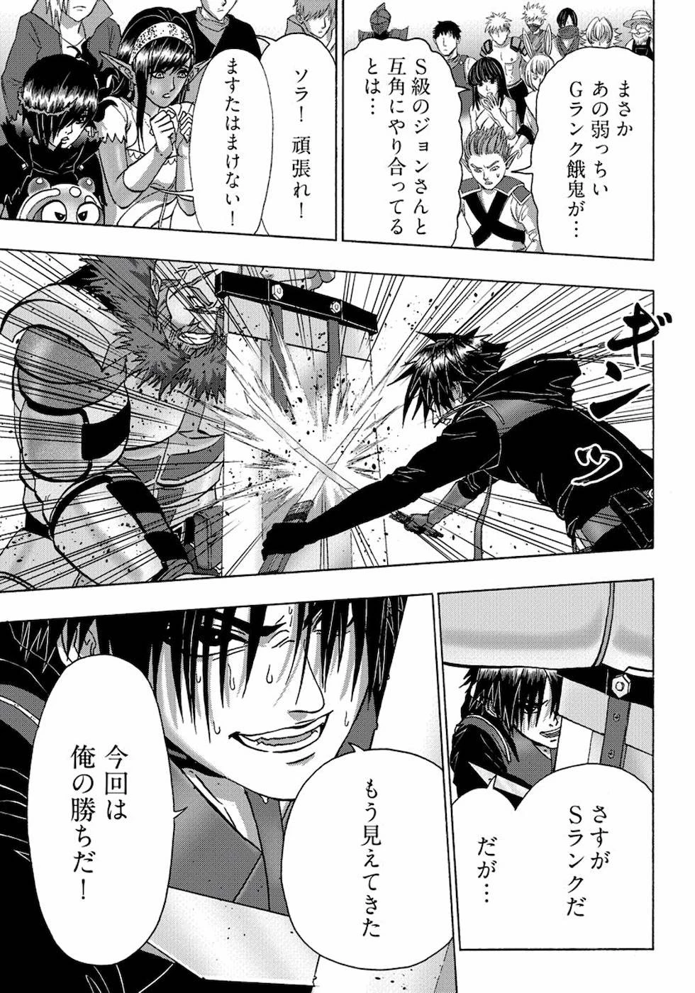 勇者になれなかった俺は異世界で 第13話 - 25