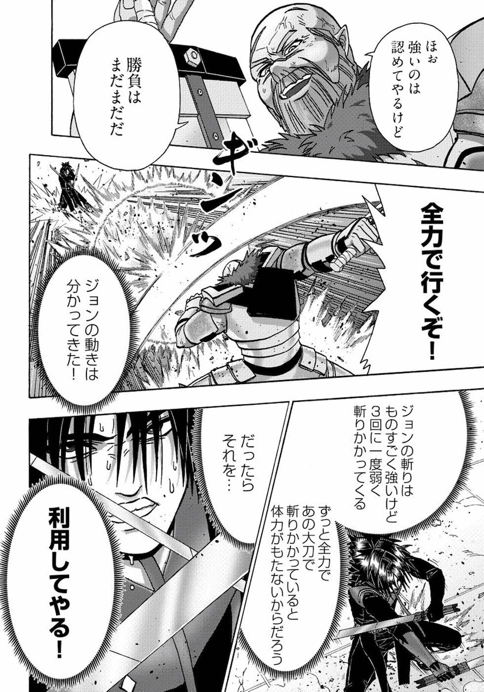 勇者になれなかった俺は異世界で 第13話 - 26