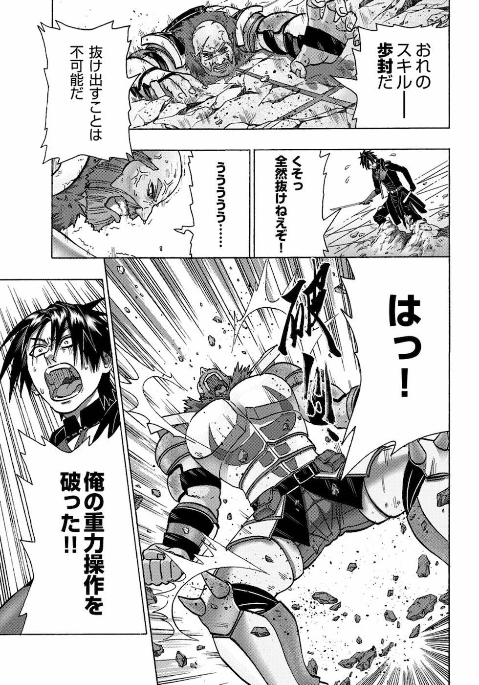 勇者になれなかった俺は異世界で 第13話 - 31