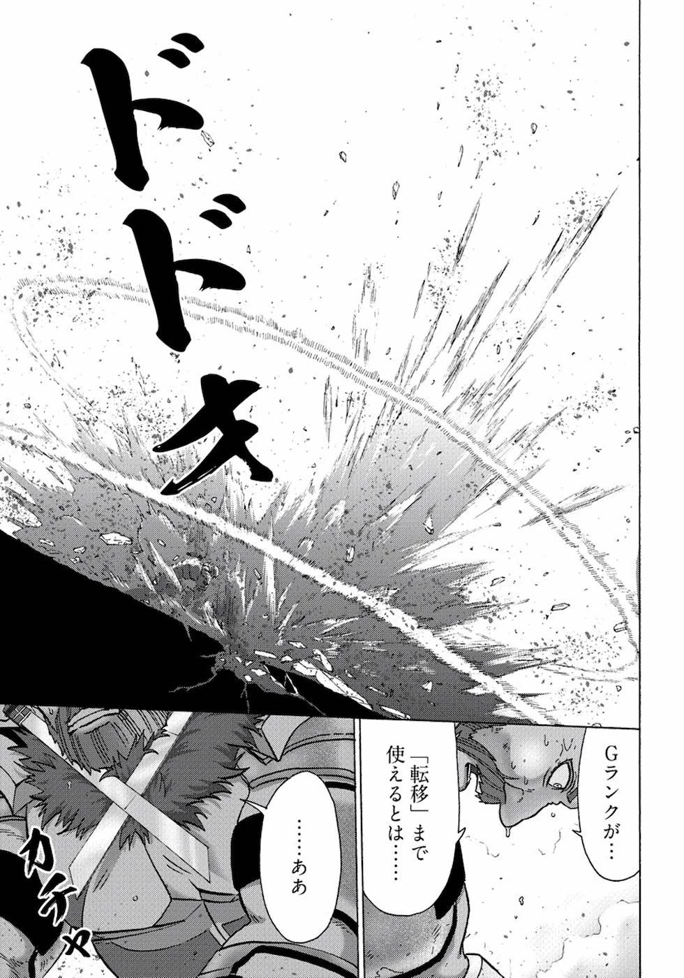 勇者になれなかった俺は異世界で 第13話 - 35