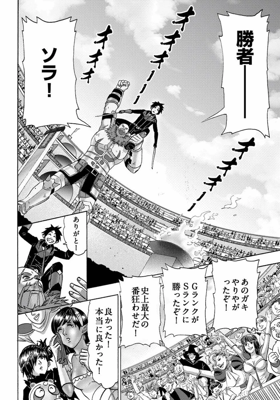 勇者になれなかった俺は異世界で 第13話 - 38