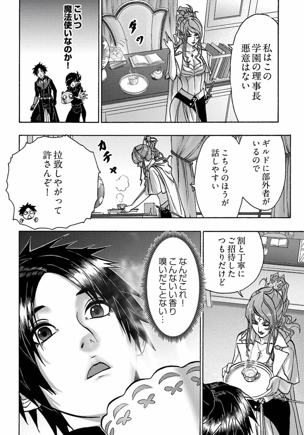 勇者になれなかった俺は異世界で 第15話 - 5