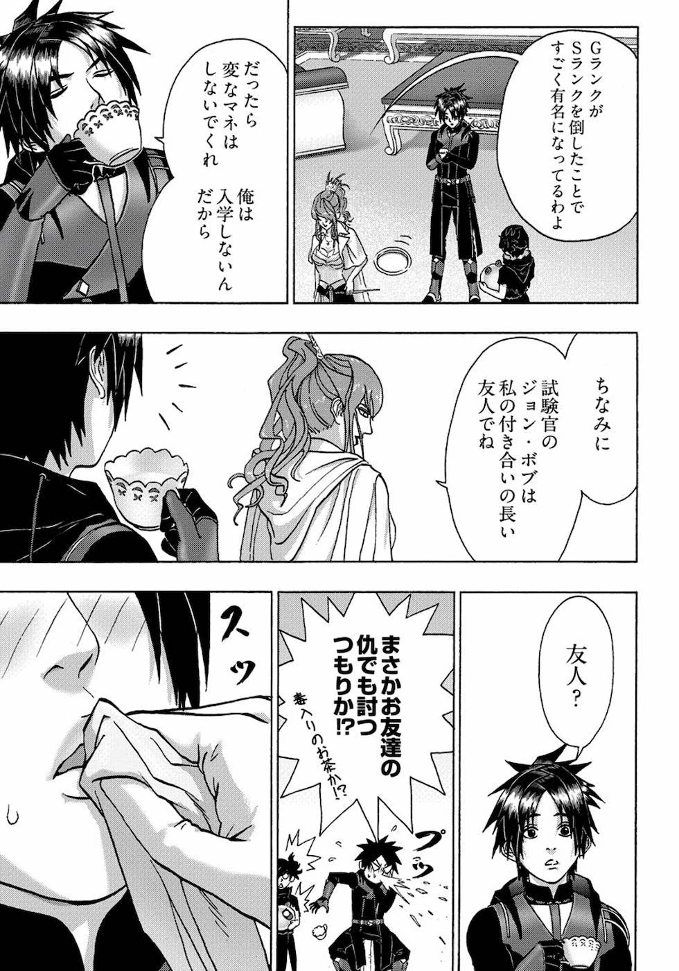 勇者になれなかった俺は異世界で 第15話 - 6