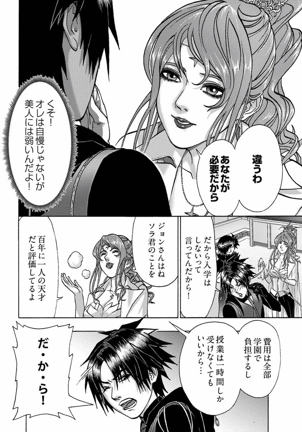 勇者になれなかった俺は異世界で 第15話 - 7