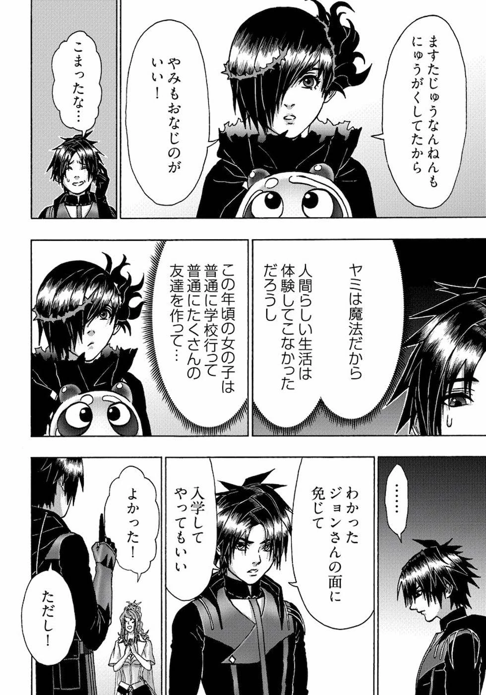 勇者になれなかった俺は異世界で 第15話 - 9