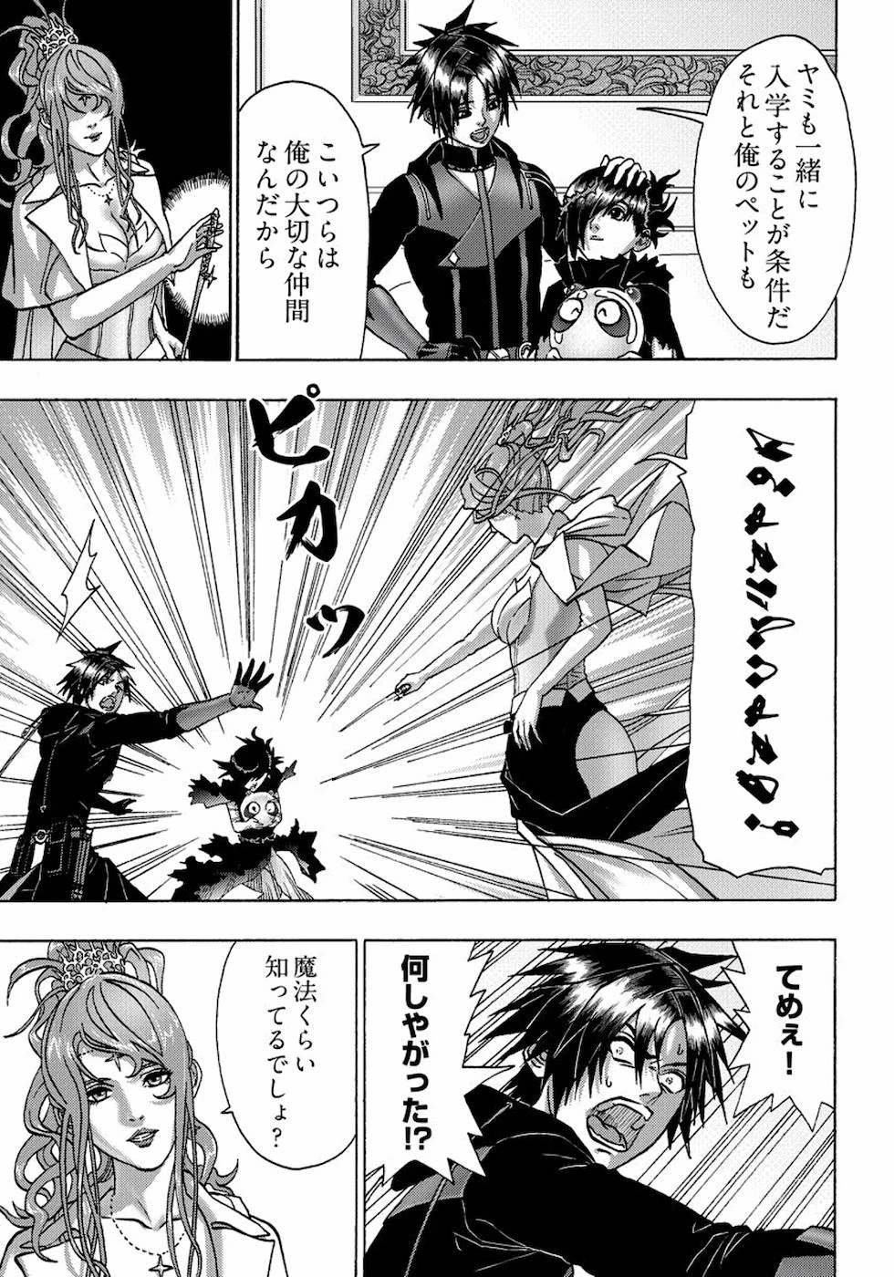 勇者になれなかった俺は異世界で 第15話 - 10