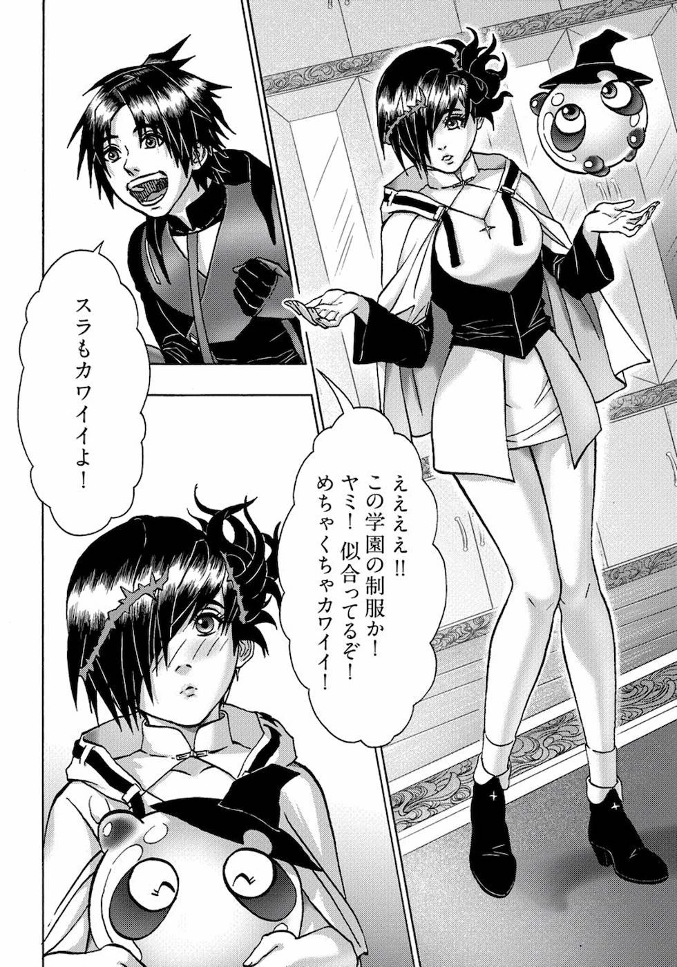 勇者になれなかった俺は異世界で 第15話 - 11
