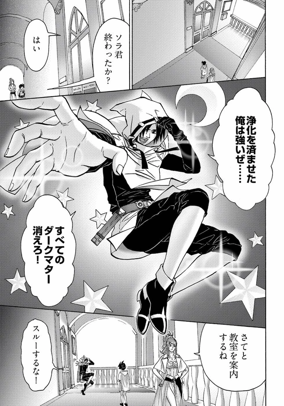 勇者になれなかった俺は異世界で 第15話 - 12