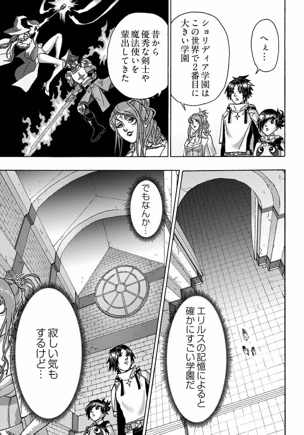 勇者になれなかった俺は異世界で 第15話 - 14