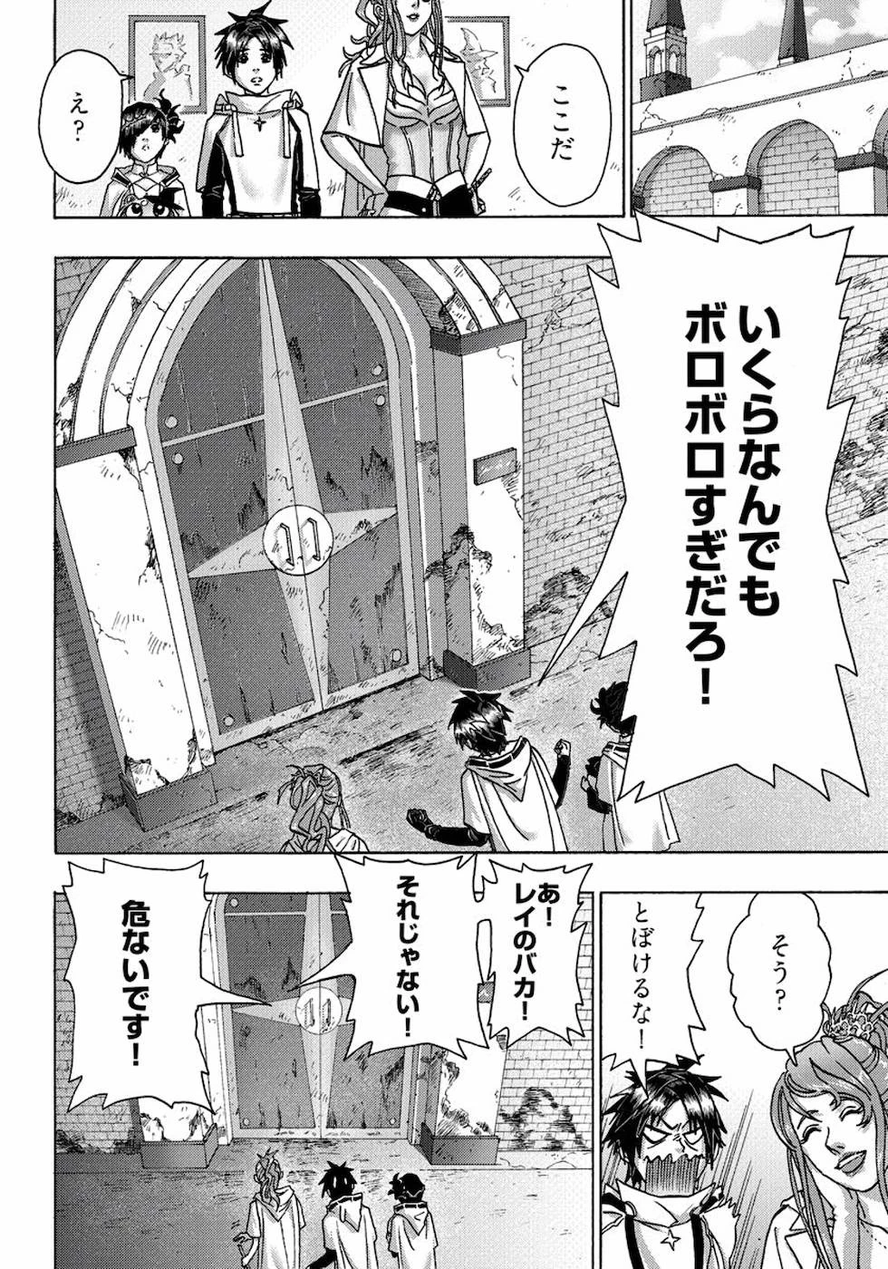 勇者になれなかった俺は異世界で 第15話 - 15