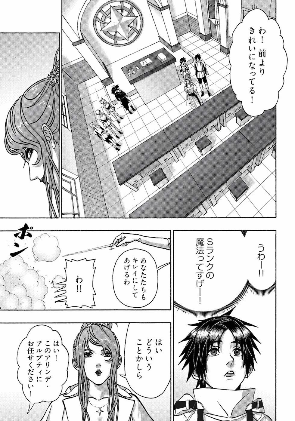 勇者になれなかった俺は異世界で 第15話 - 18