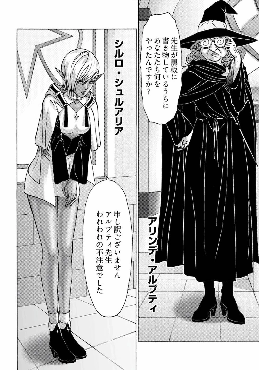 勇者になれなかった俺は異世界で 第15話 - 19