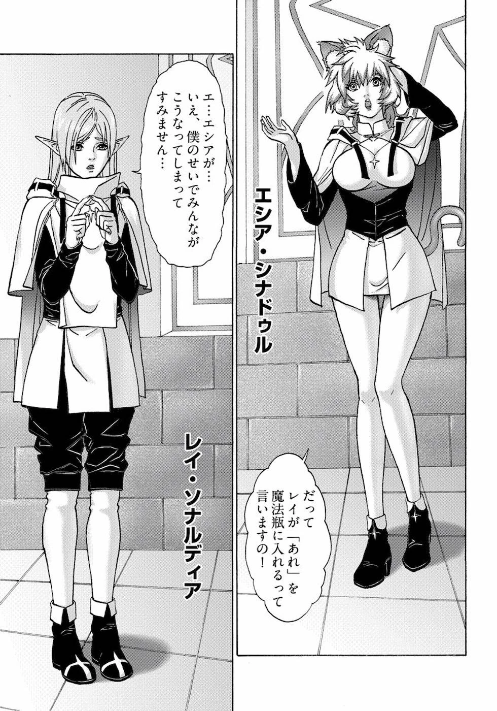 勇者になれなかった俺は異世界で 第15話 - 20
