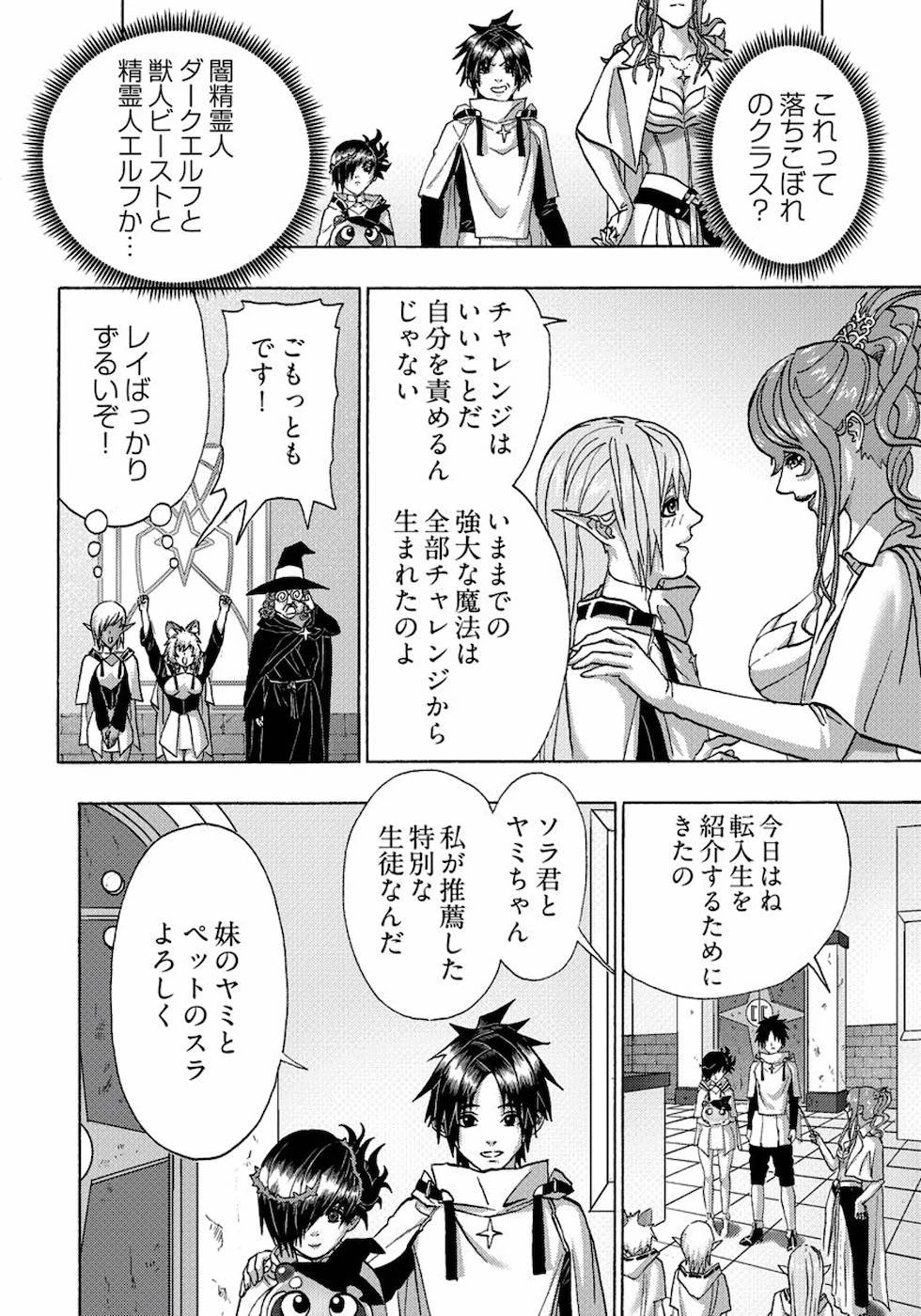 勇者になれなかった俺は異世界で 第15話 - 21