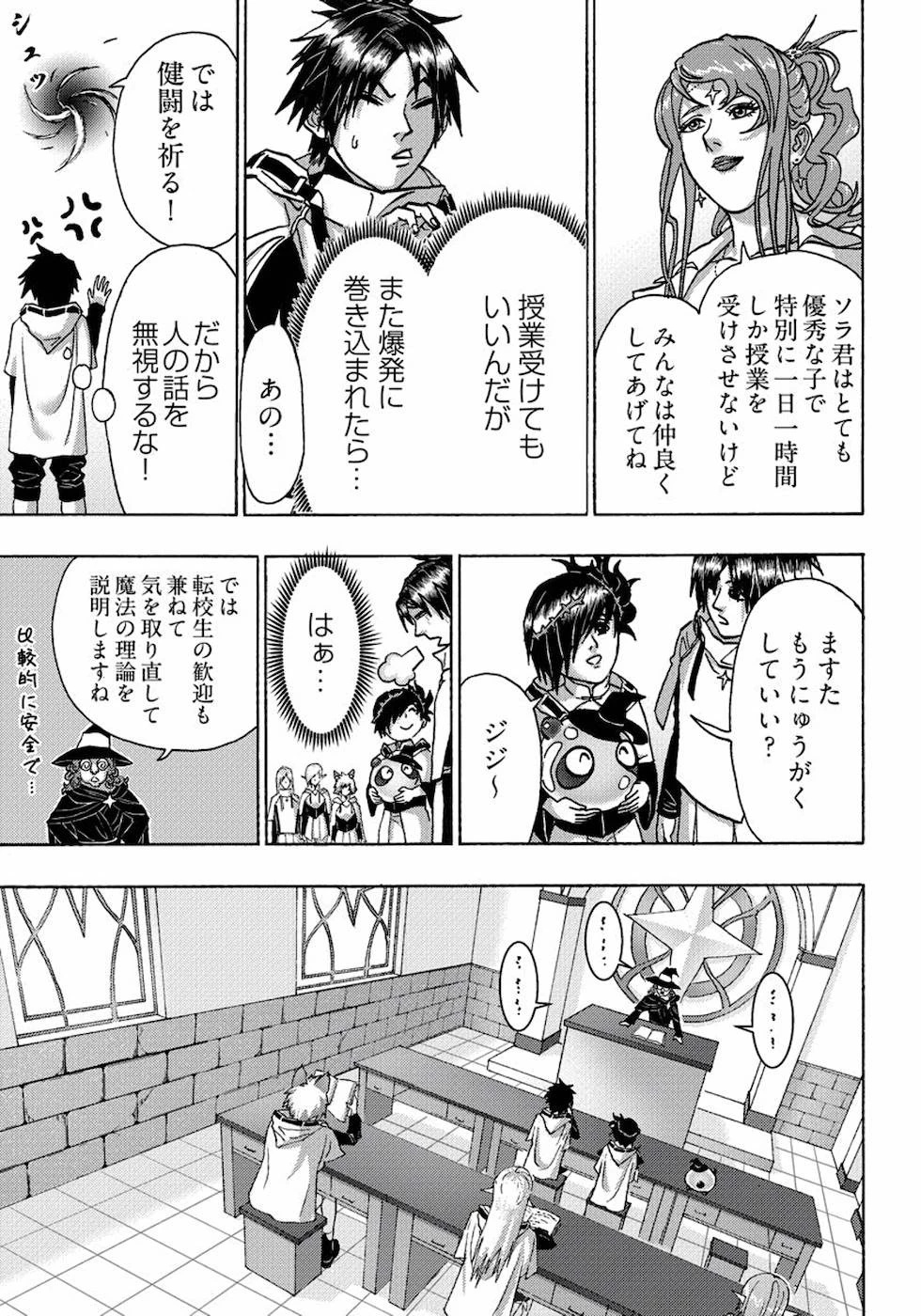 勇者になれなかった俺は異世界で 第15話 - 22