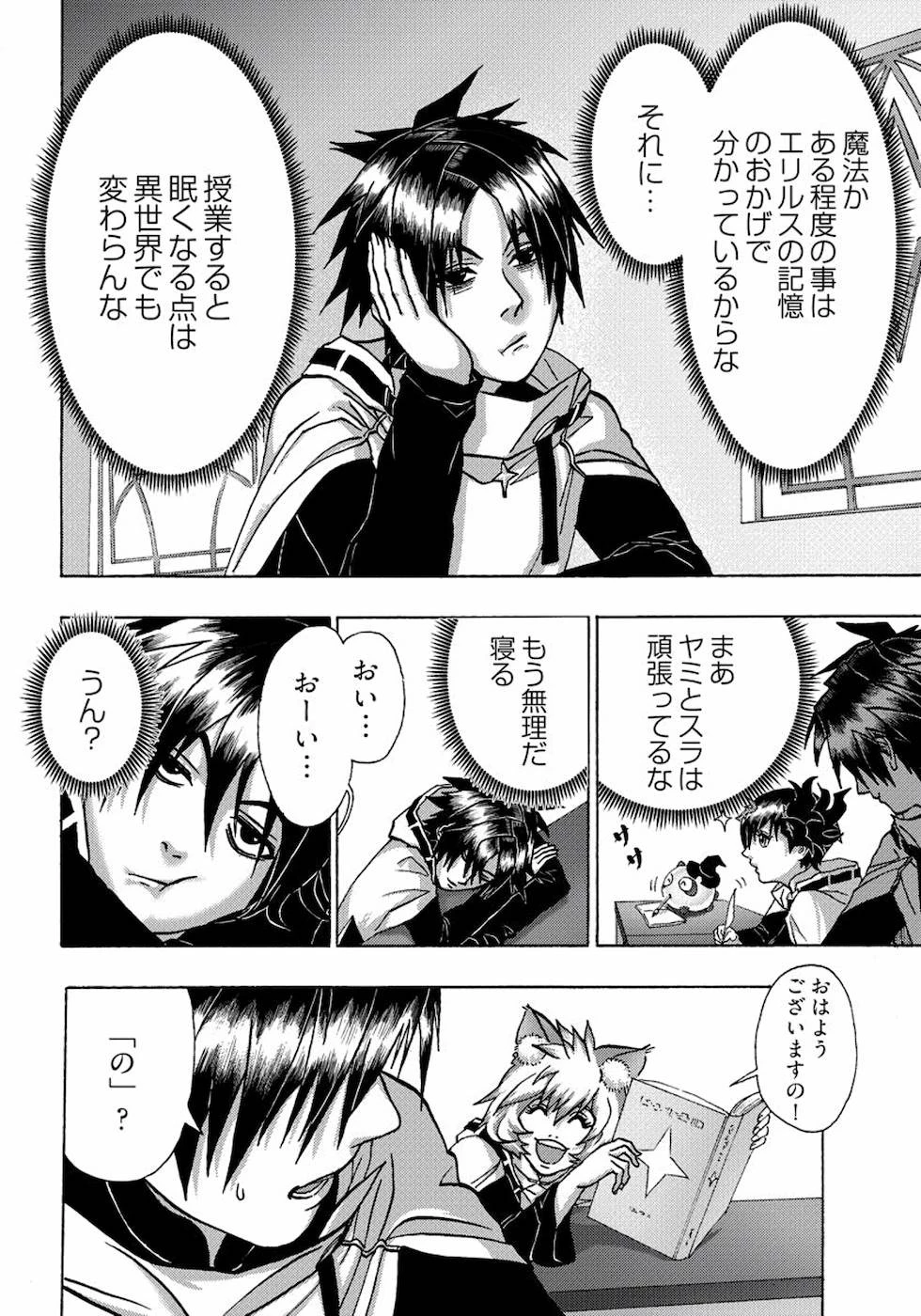 勇者になれなかった俺は異世界で 第15話 - 23