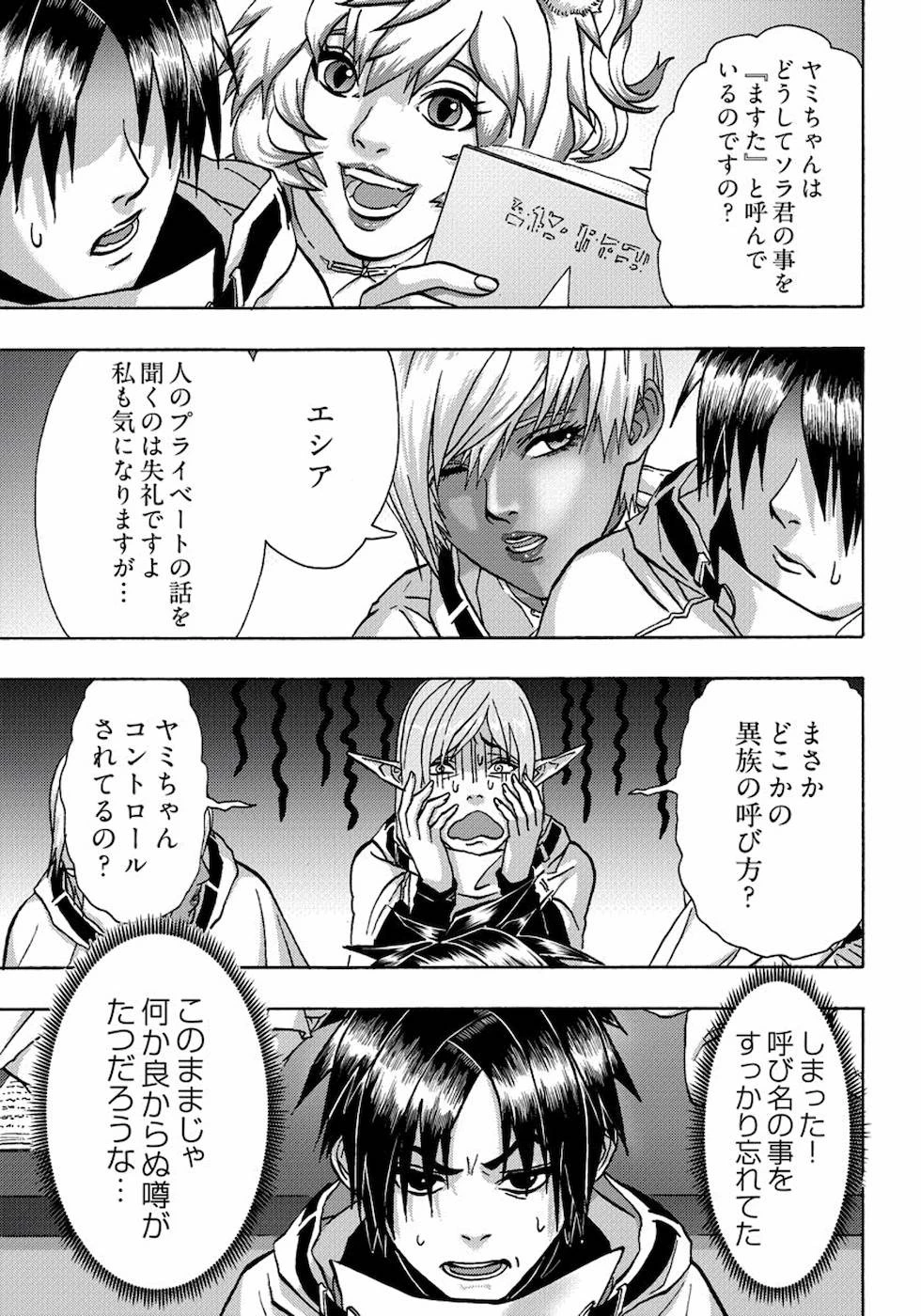 勇者になれなかった俺は異世界で 第15話 - 24