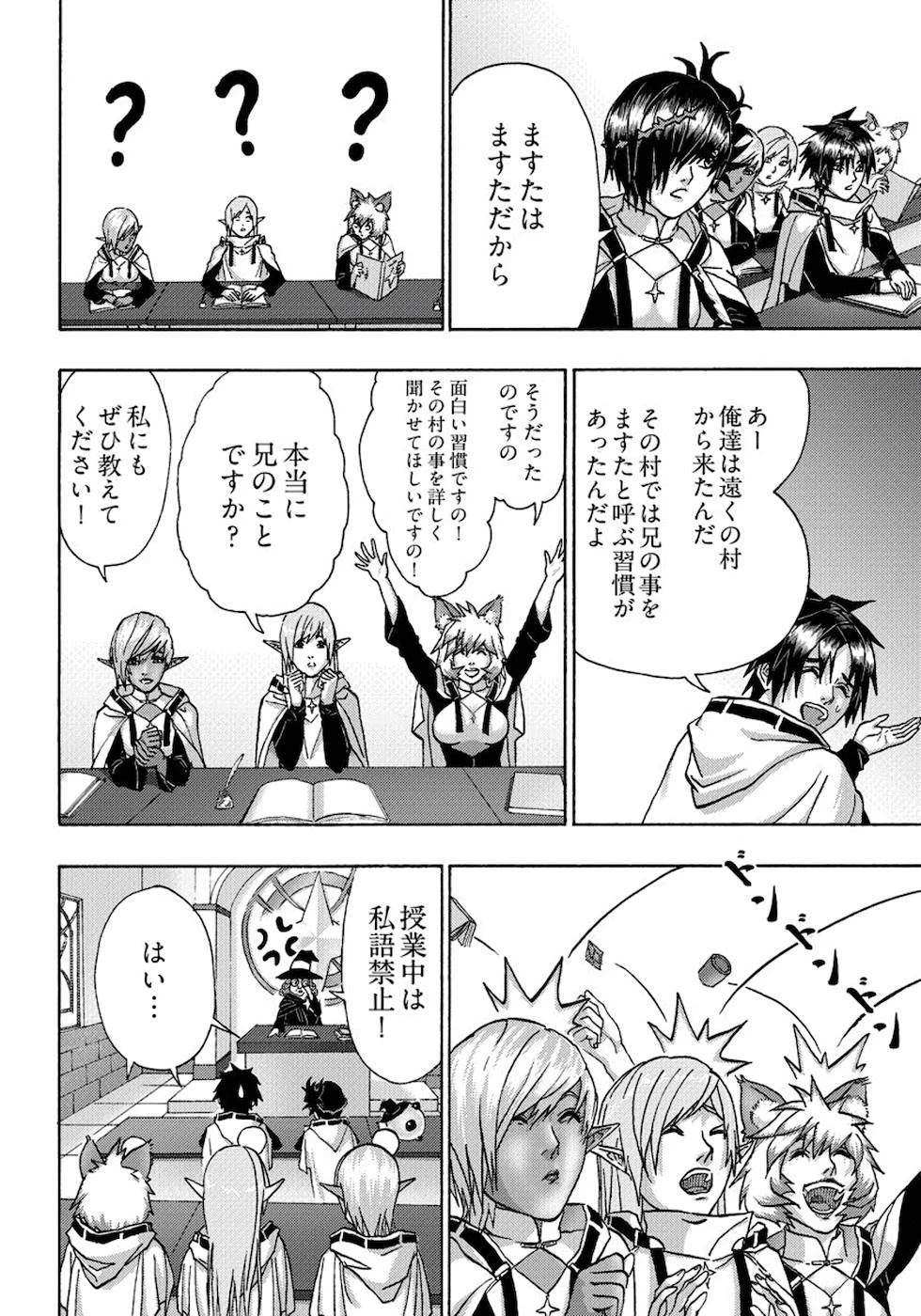 勇者になれなかった俺は異世界で 第15話 - 25