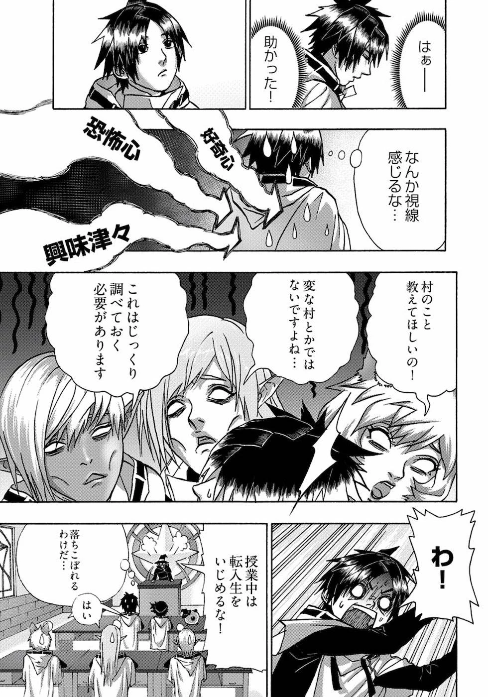 勇者になれなかった俺は異世界で 第15話 - 26