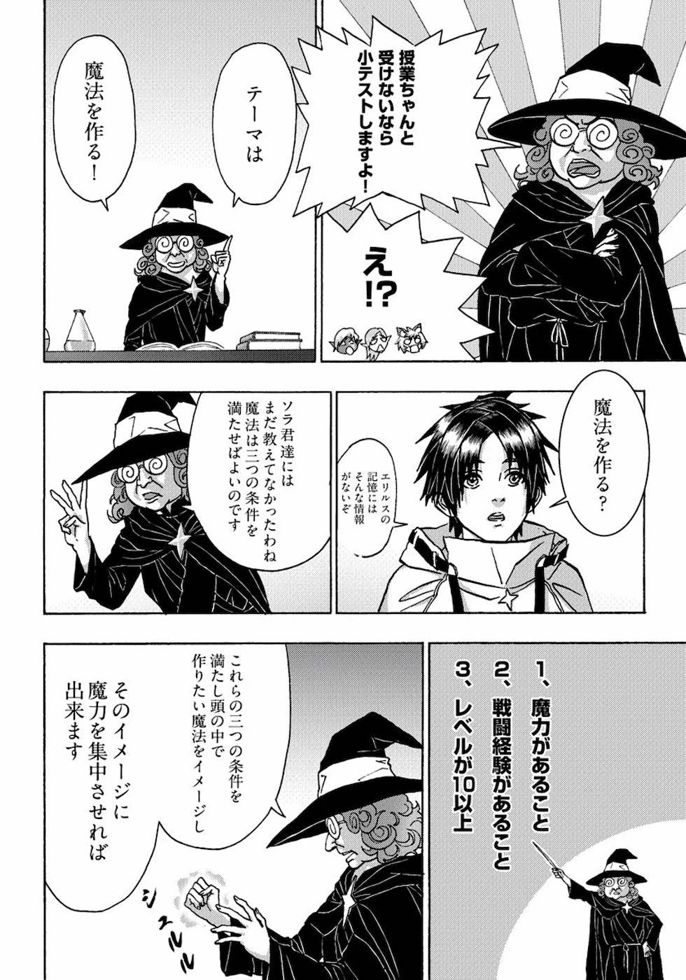 勇者になれなかった俺は異世界で 第15話 - 27