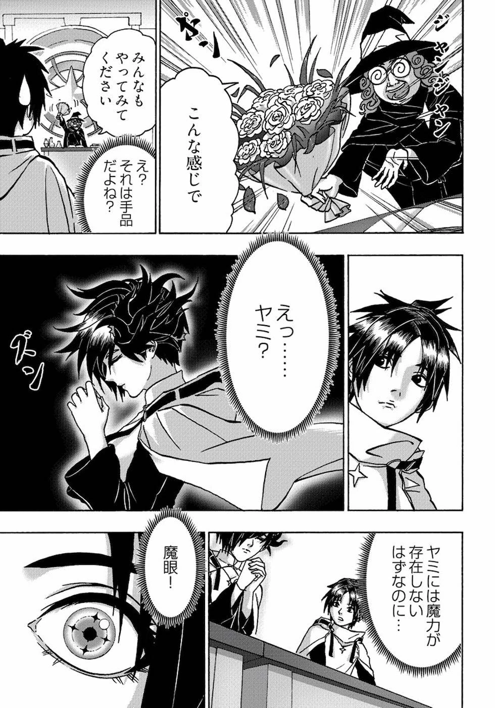 勇者になれなかった俺は異世界で 第15話 - 28