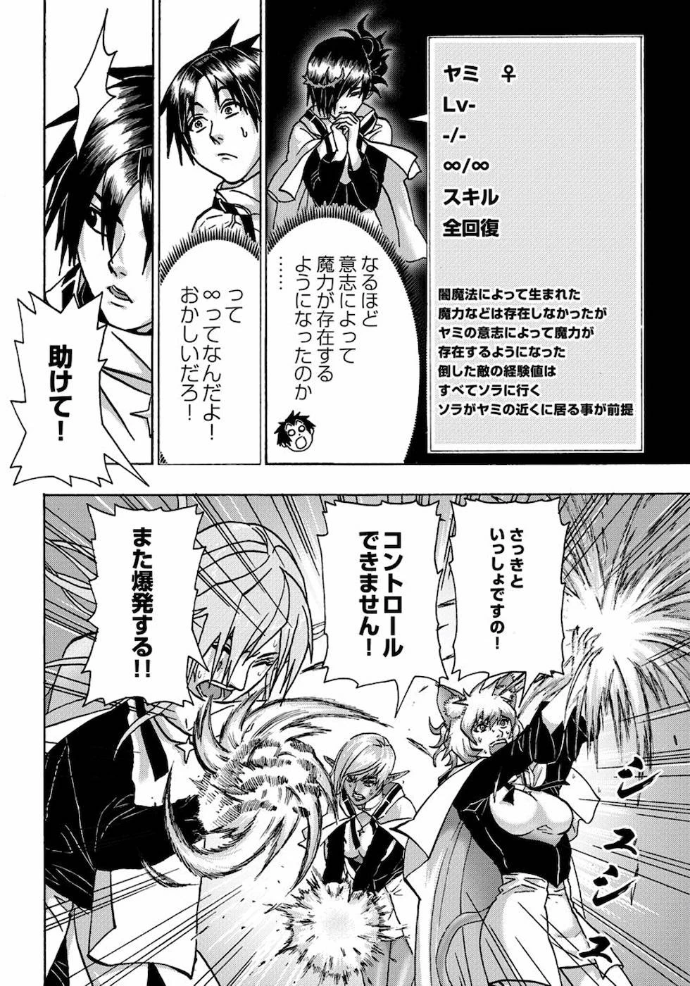 勇者になれなかった俺は異世界で 第15話 - 29