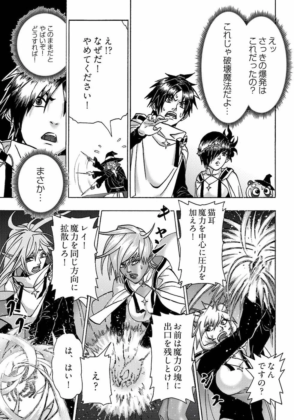 勇者になれなかった俺は異世界で 第15話 - 30