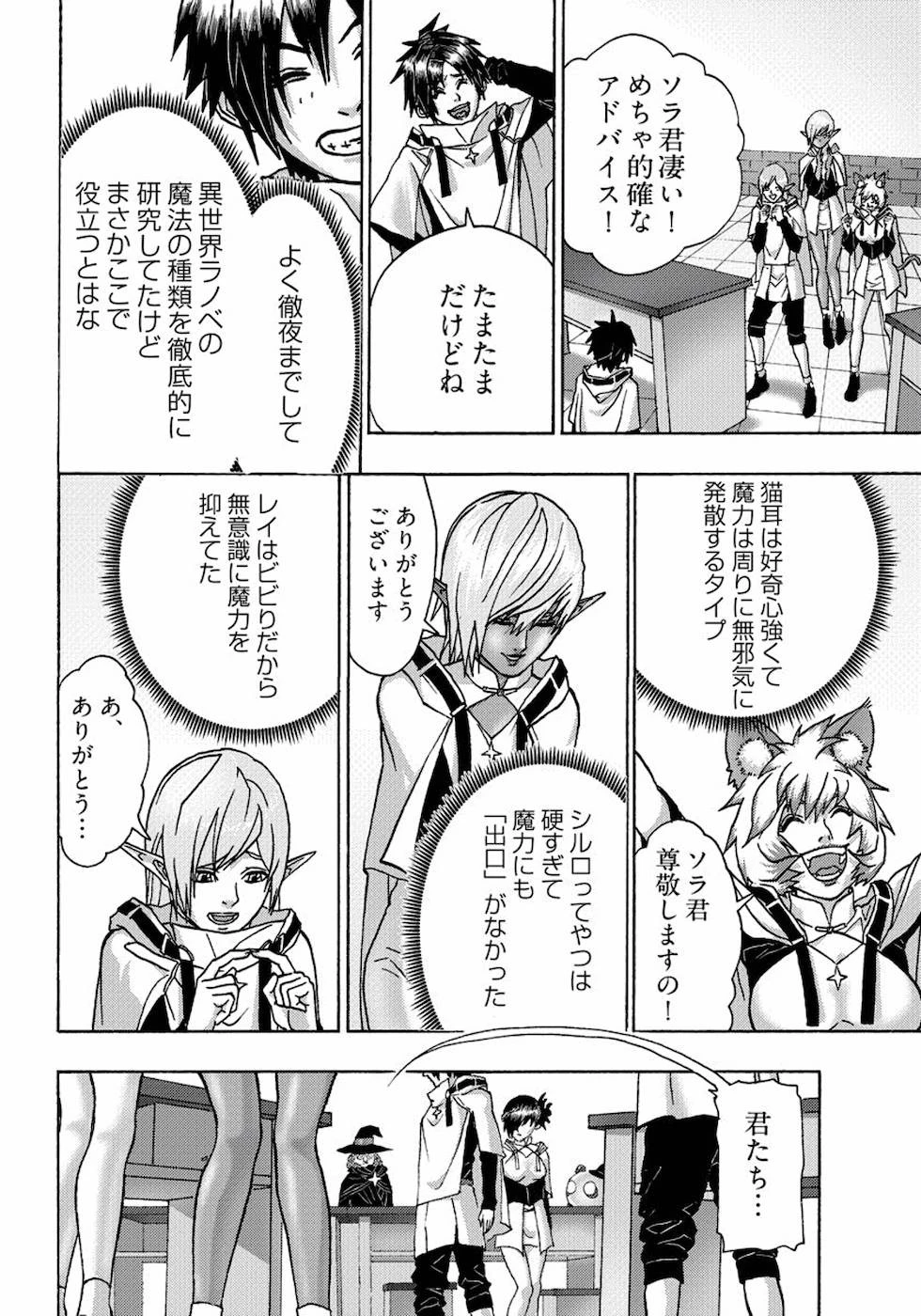 勇者になれなかった俺は異世界で 第15話 - 33