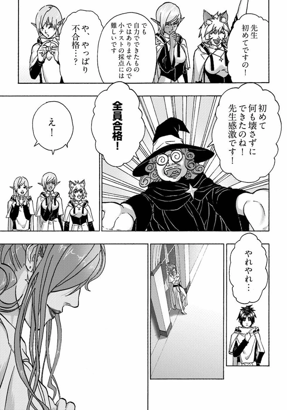 勇者になれなかった俺は異世界で 第15話 - 34