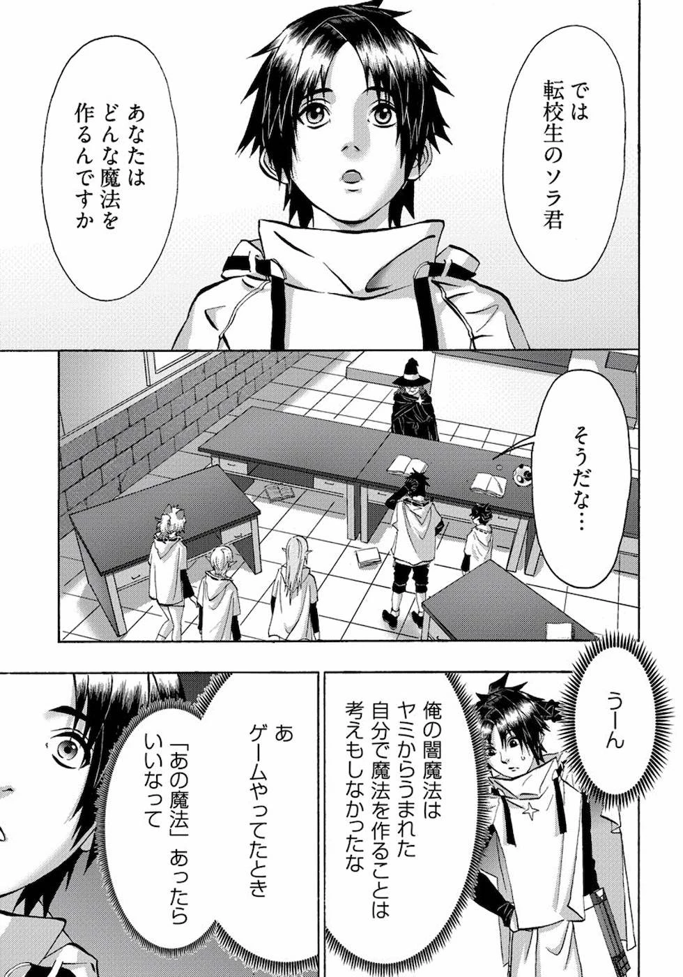 勇者になれなかった俺は異世界で 第15話 - 36