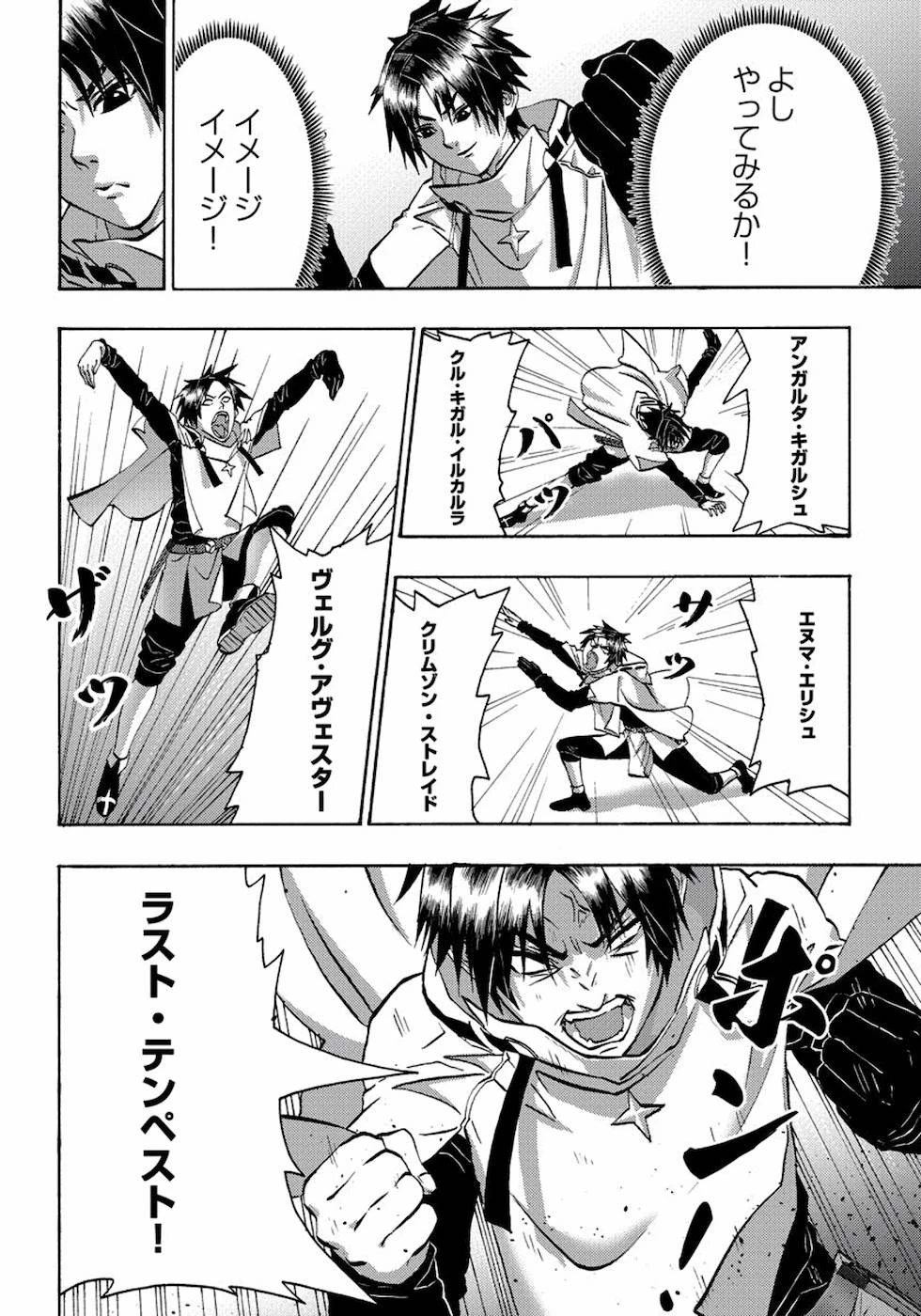 勇者になれなかった俺は異世界で 第15話 - 37