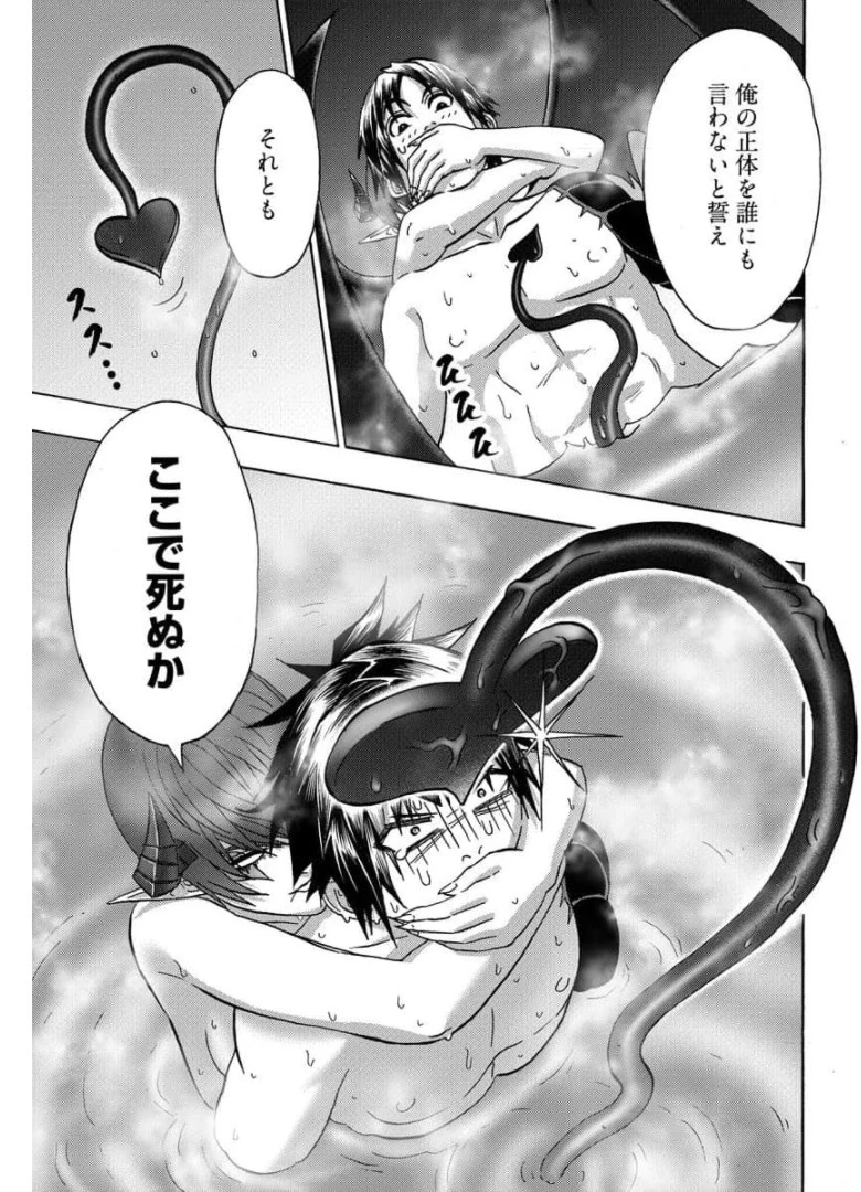 勇者になれなかった俺は異世界で 第19話 - 5
