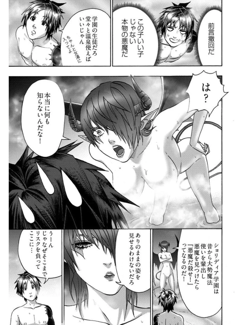 勇者になれなかった俺は異世界で 第19話 - 7