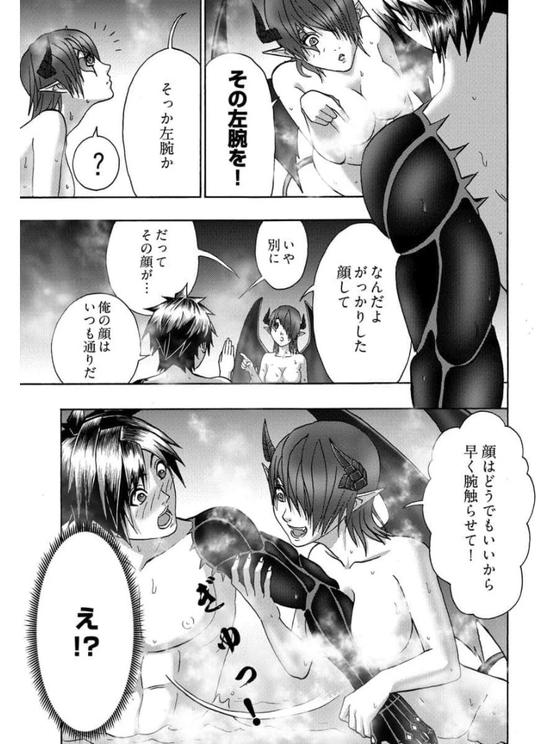 勇者になれなかった俺は異世界で 第19話 - 11