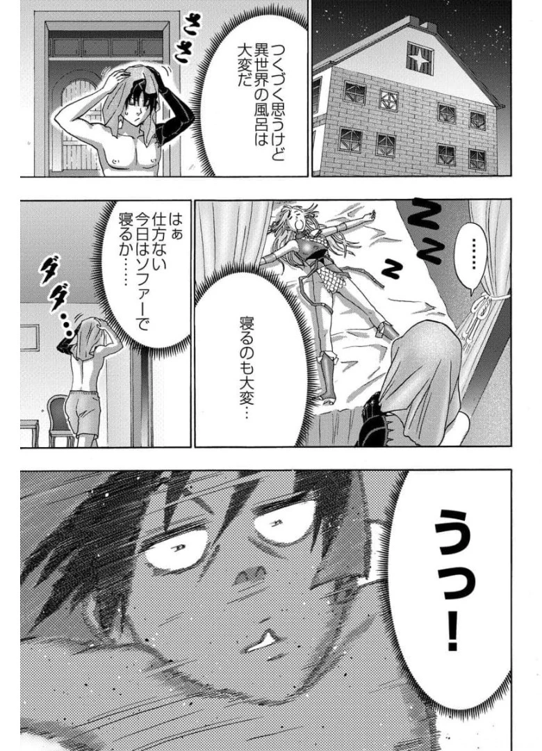 勇者になれなかった俺は異世界で 第19話 - 15