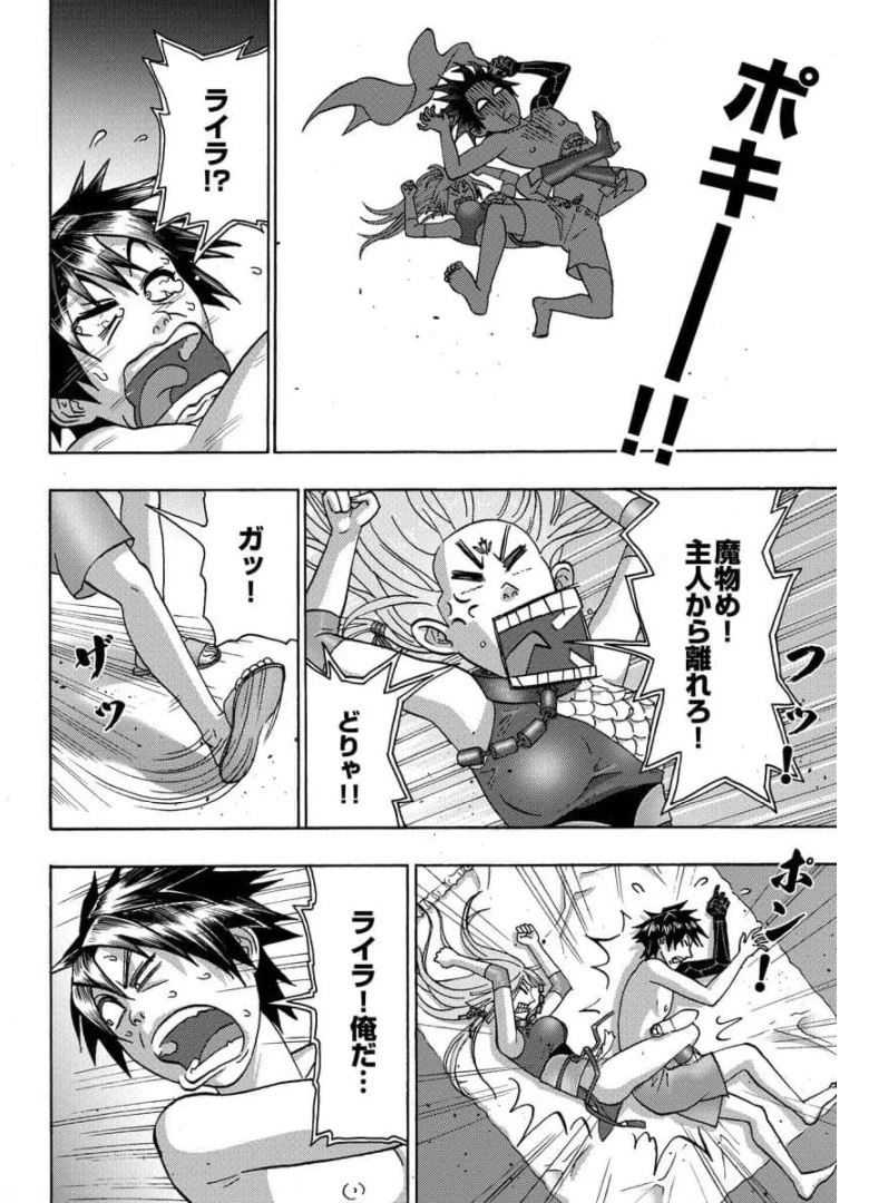 勇者になれなかった俺は異世界で 第19話 - 16