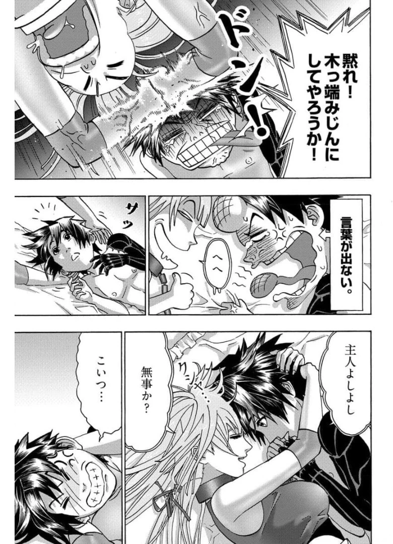 勇者になれなかった俺は異世界で 第19話 - 17