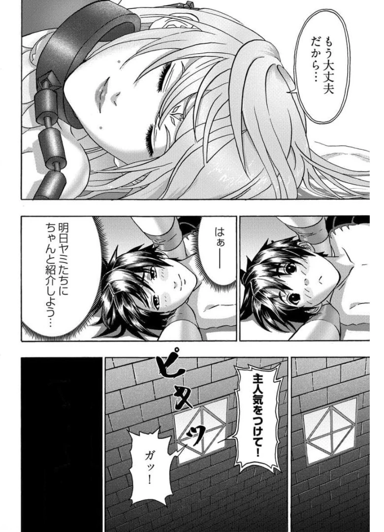 勇者になれなかった俺は異世界で 第19話 - 18