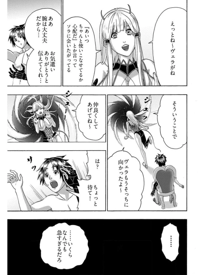 勇者になれなかった俺は異世界で 第19話 - 21