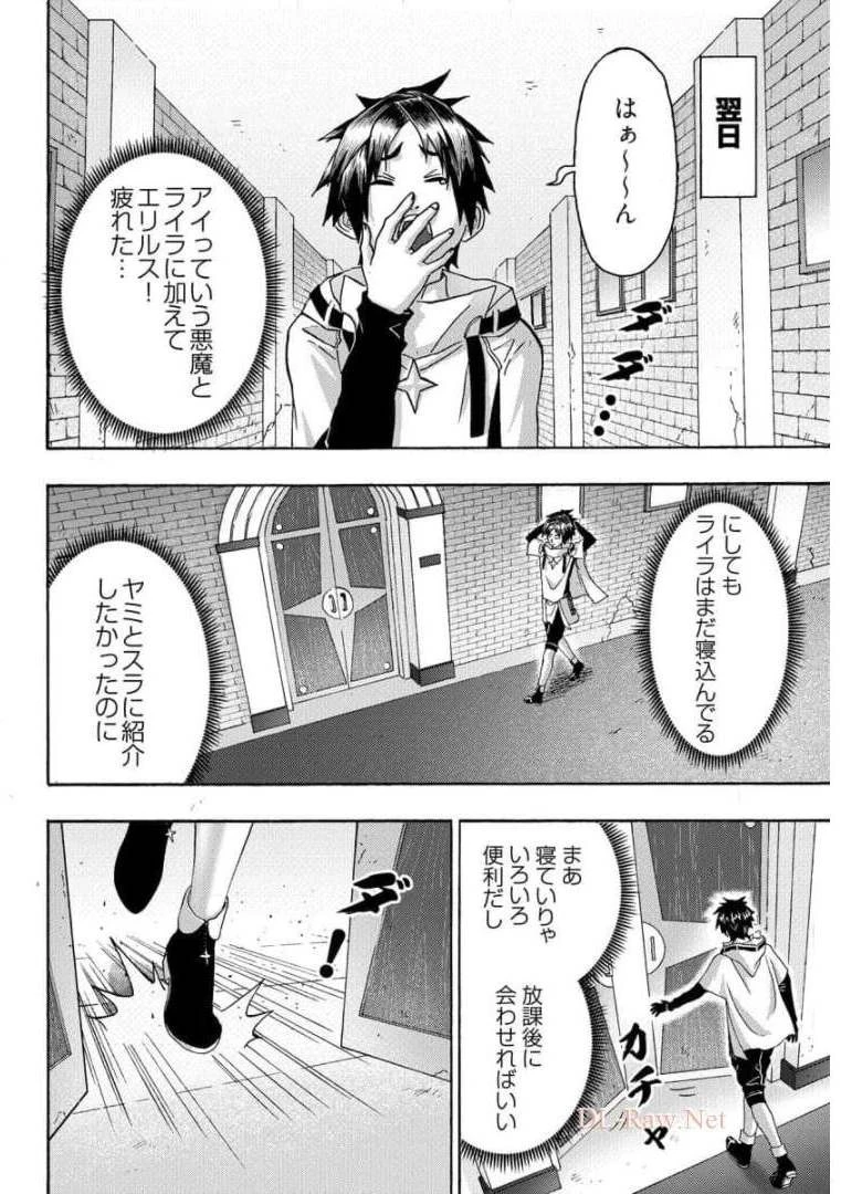 勇者になれなかった俺は異世界で 第19話 - 22