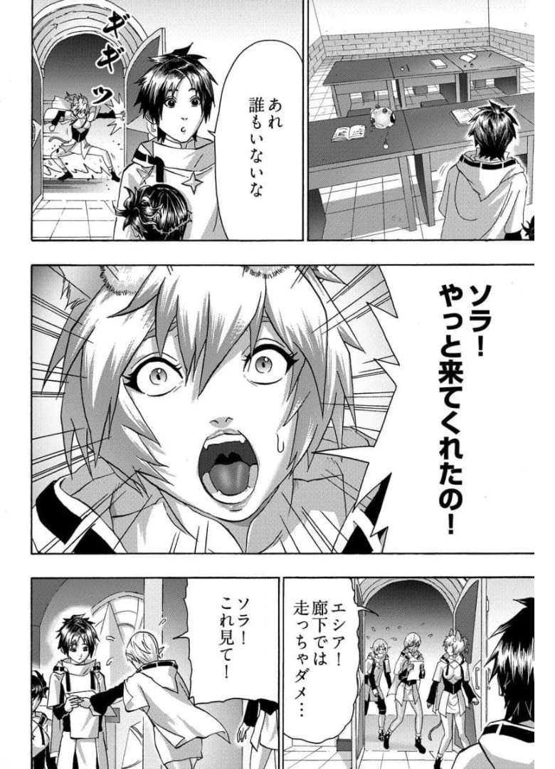 勇者になれなかった俺は異世界で 第19話 - 24