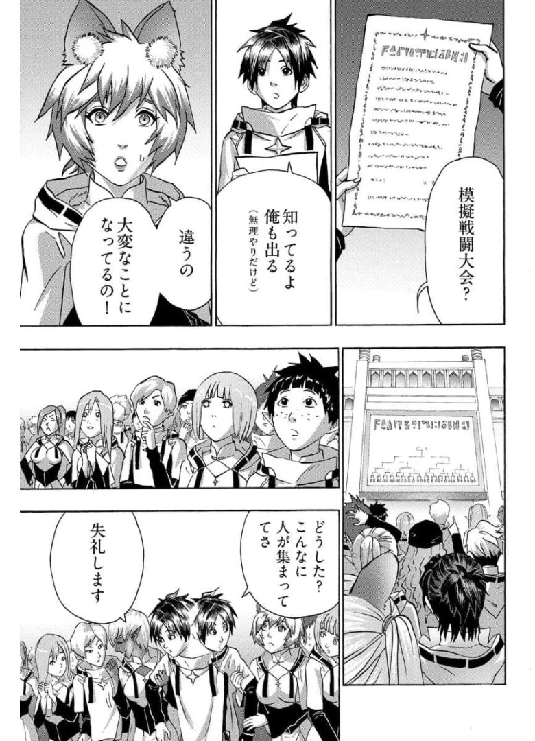 勇者になれなかった俺は異世界で 第19話 - 25