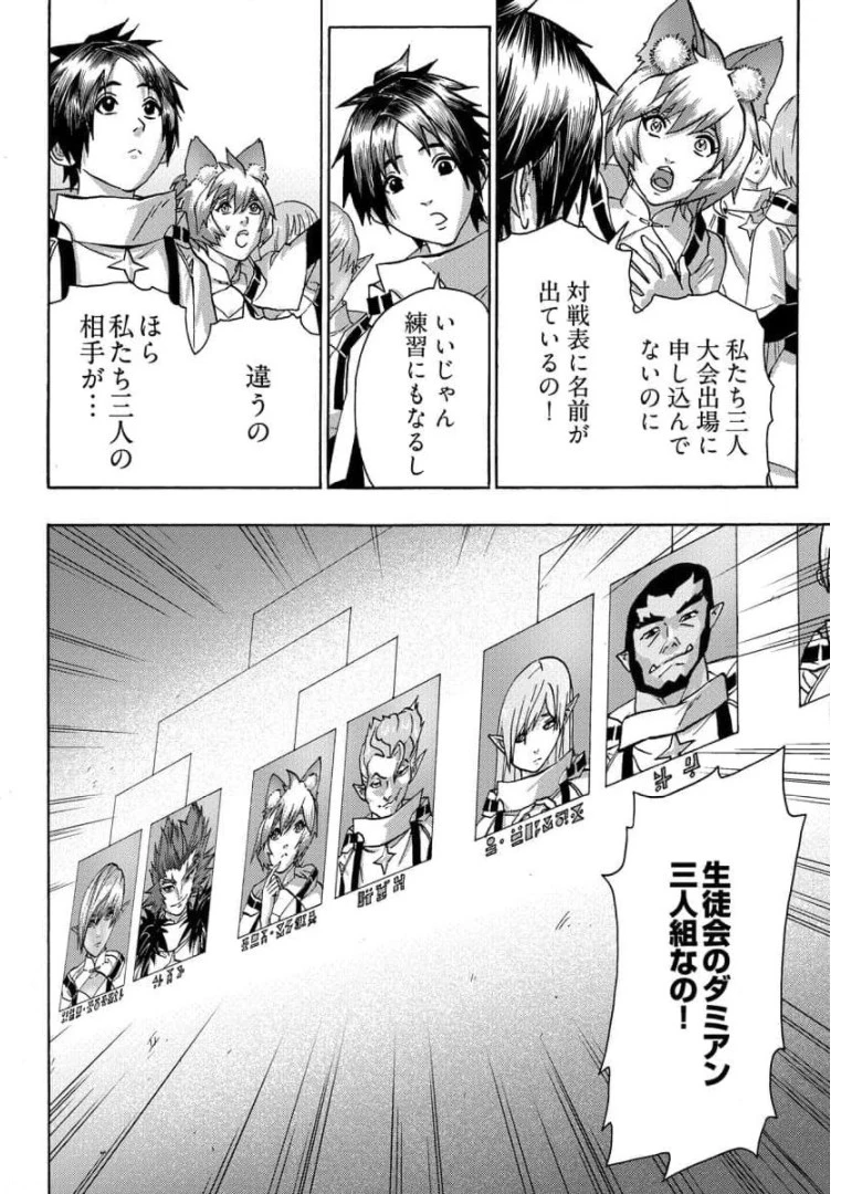 勇者になれなかった俺は異世界で 第19話 - 26
