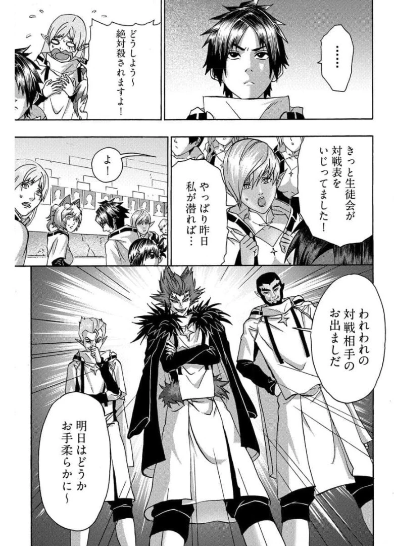 勇者になれなかった俺は異世界で 第19話 - 27