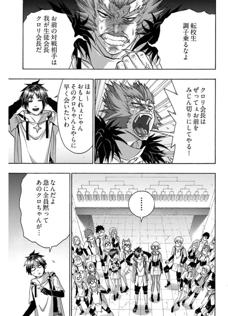 勇者になれなかった俺は異世界で 第19話 - 29
