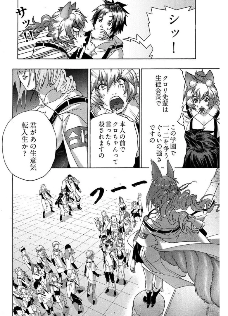 勇者になれなかった俺は異世界で 第19話 - 30