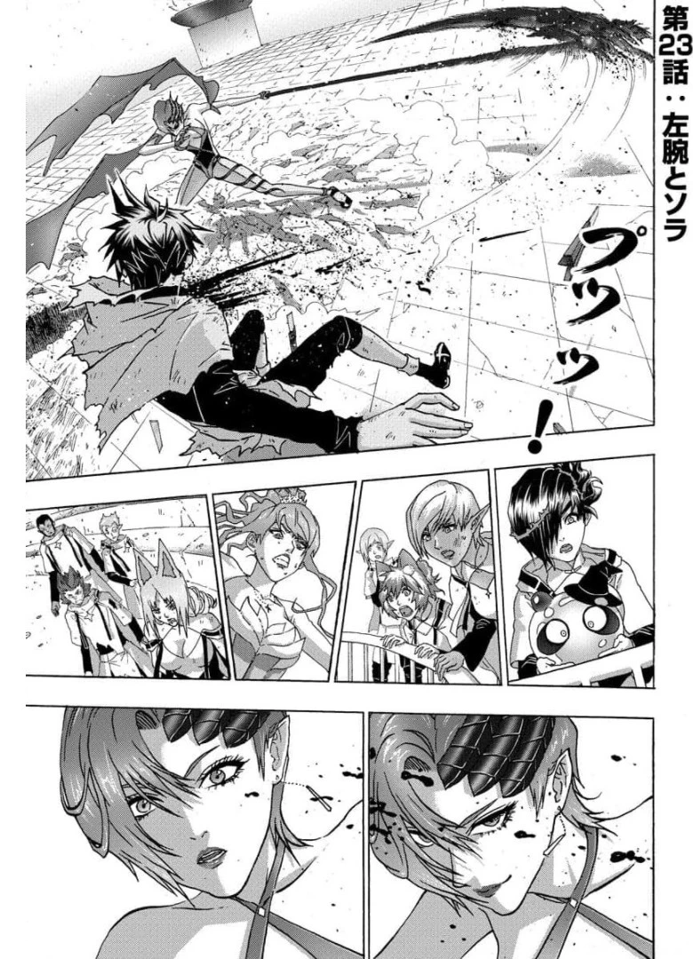 勇者になれなかった俺は異世界で 第23話 - 1