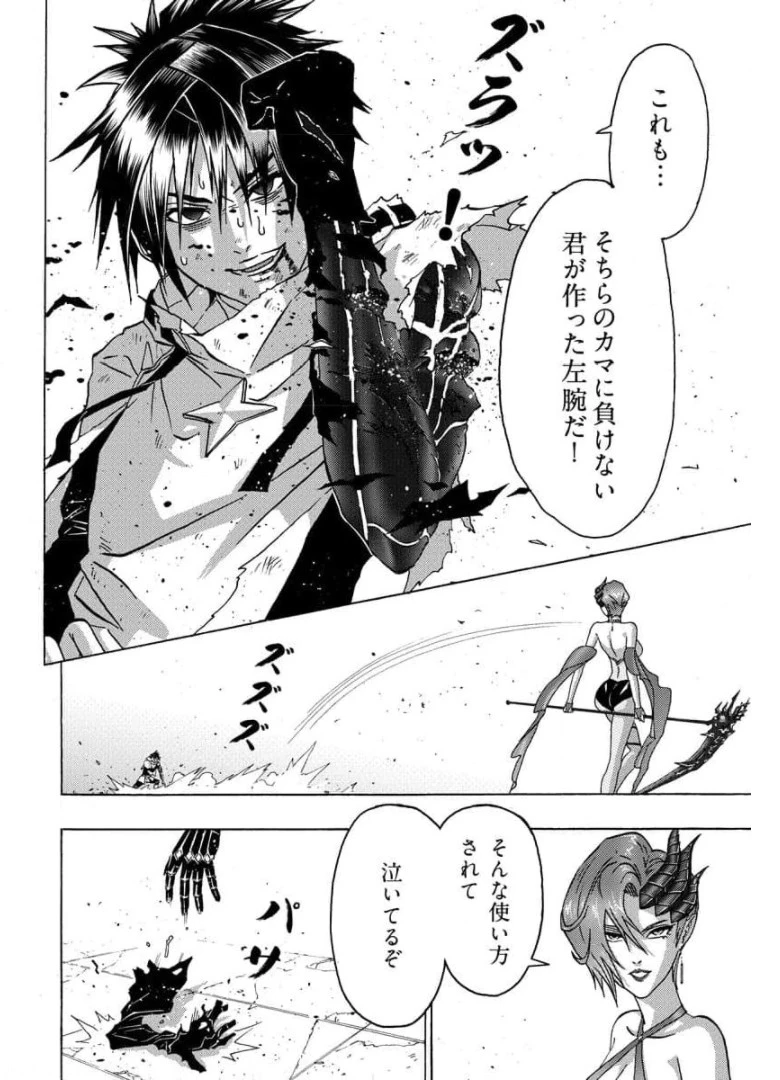 勇者になれなかった俺は異世界で 第23話 - 2